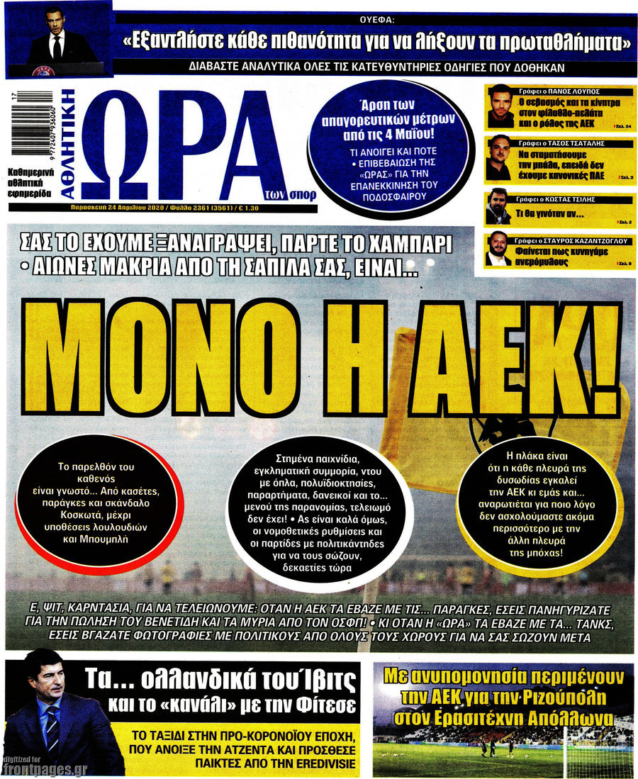 Η Ώρα των Σπορ