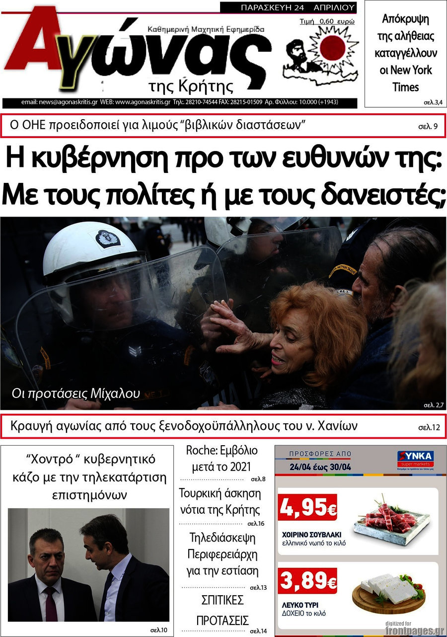 Αγώνας της Κρήτης
