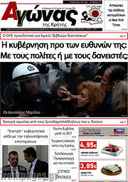 /Αγώνας της Κρήτης