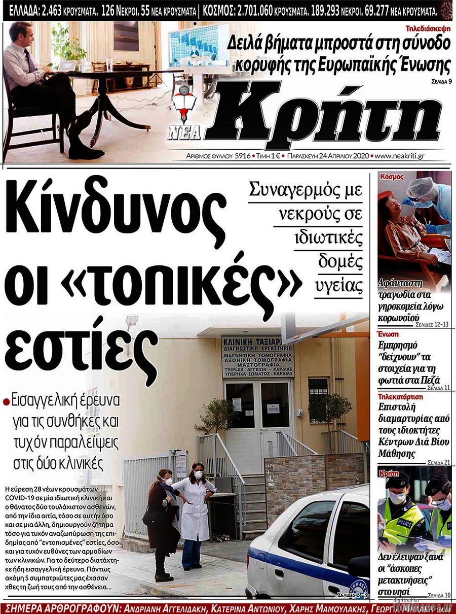 Νέα Κρήτη