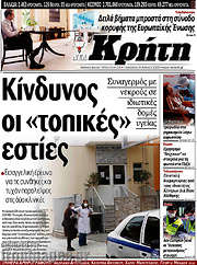 /Νέα Κρήτη