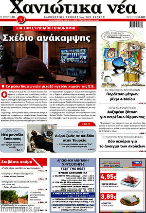 Πρωτοσέλιδο Χανιώτικα Νέα