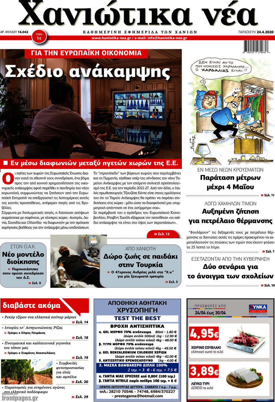 Χανιώτικα Νέα