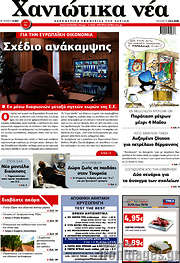 /Χανιώτικα Νέα