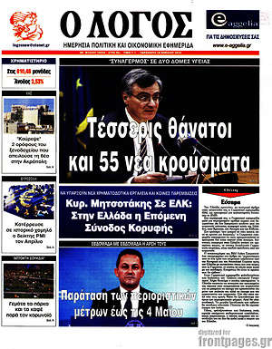 Πρωτοσέλιδο εφημερίδας Ο Λόγος - protoselida