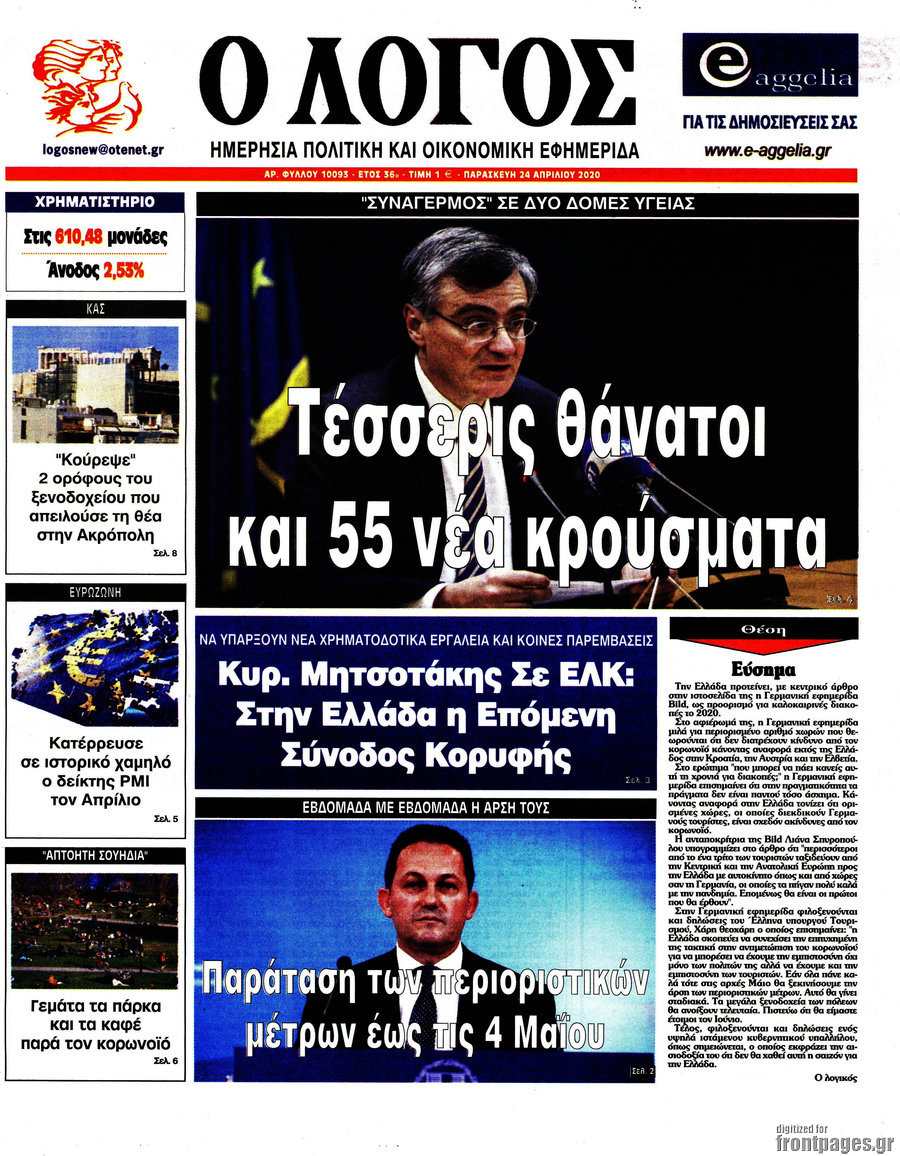 Ο Λόγος