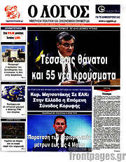 /Ο Λόγος