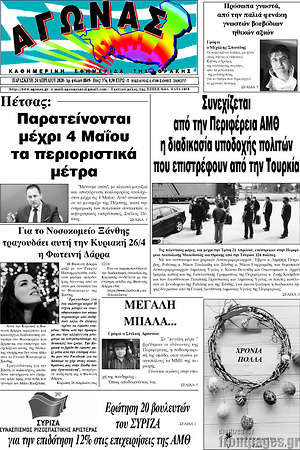 Πρωτοσέλιδο Αγώνας
