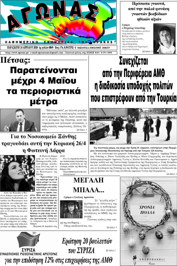 Αγώνας