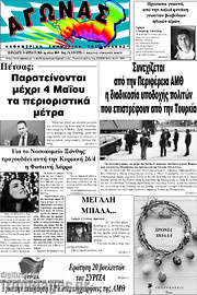 /Αγώνας