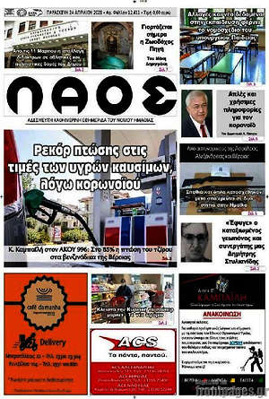 Πρωτοσέλιδο Λαός