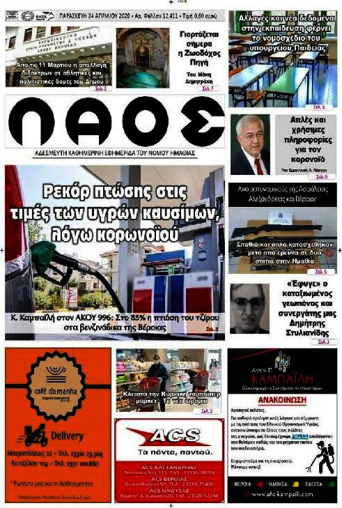 Λαός