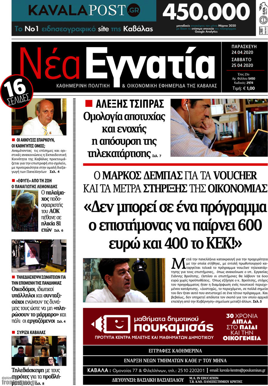 Νέα Εγνατία