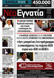 /Νέα Εγνατία