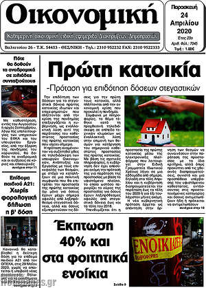 Πρωτοσέλιδο Οικονομική