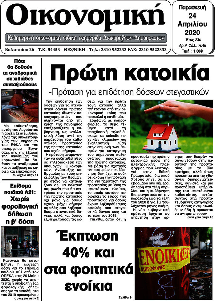Οικονομική