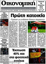 /Οικονομική