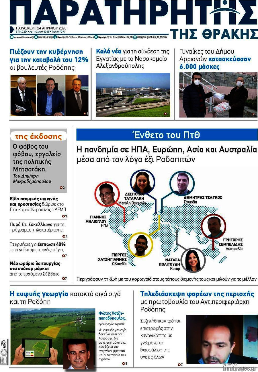 Παρατηρητής