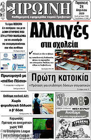/Πρωινή Γρεβενών