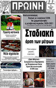 /Πρωινή Κοζάνης