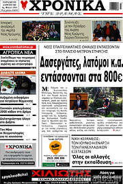 /Χρονικά της Δράμας