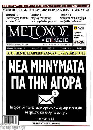 Πρωτοσέλιδο Μέτοχος