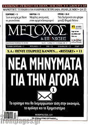 /Μέτοχος