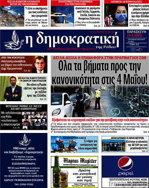 Πρωτοσέλιδο Δημοκρατική Ρόδου