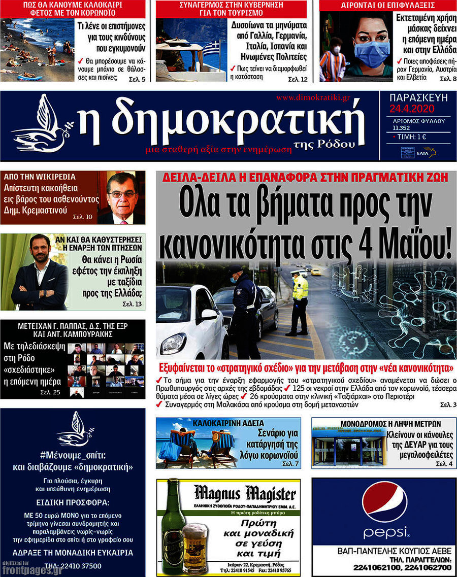 Δημοκρατική Ρόδου