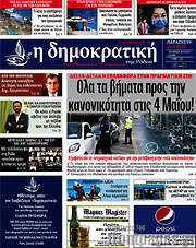/Δημοκρατική Ρόδου