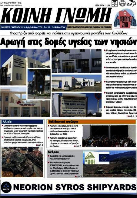 Κοινή Γνώμη