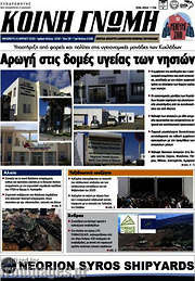 /Κοινή Γνώμη