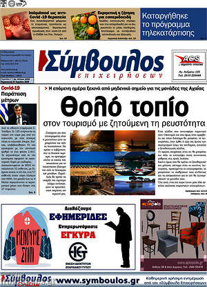 Πρωτοσέλιδο Σύμβουλος