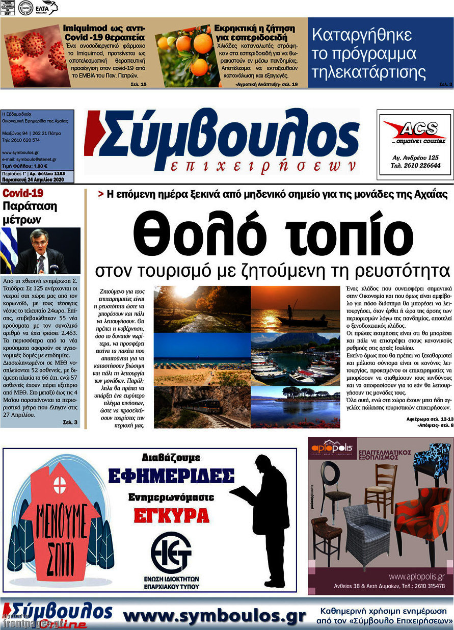 Σύμβουλος