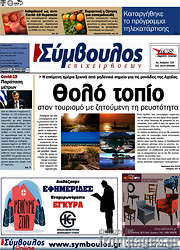 /Σύμβουλος