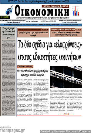 Πρωτοσέλιδο Οικονομική