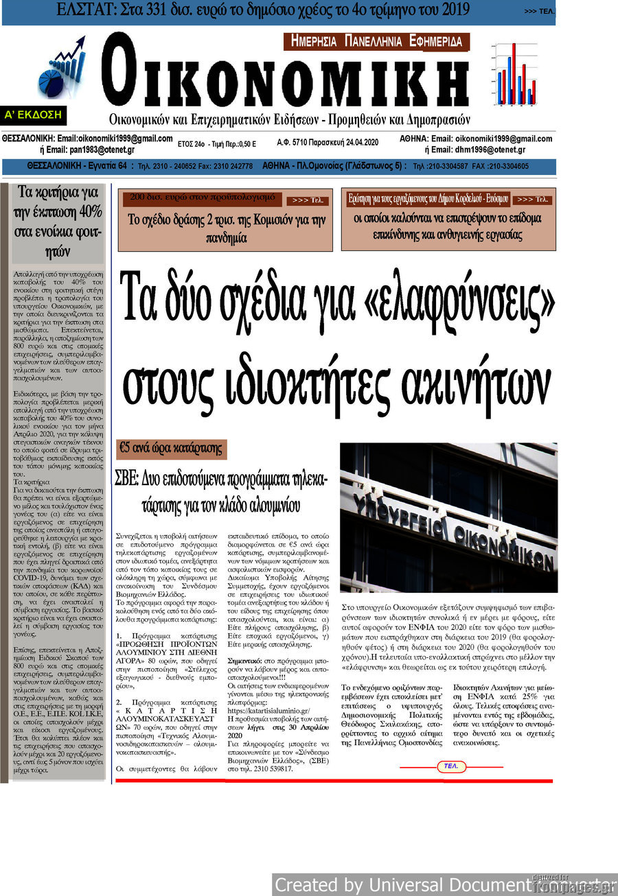 Οικονομική