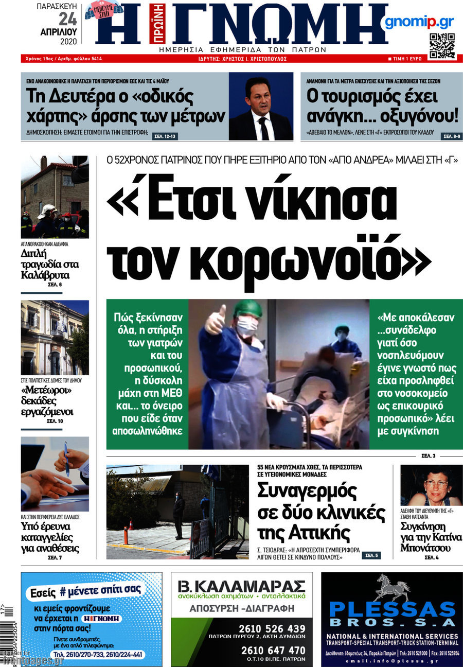 Η Γνώμη