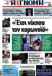 /Η Γνώμη