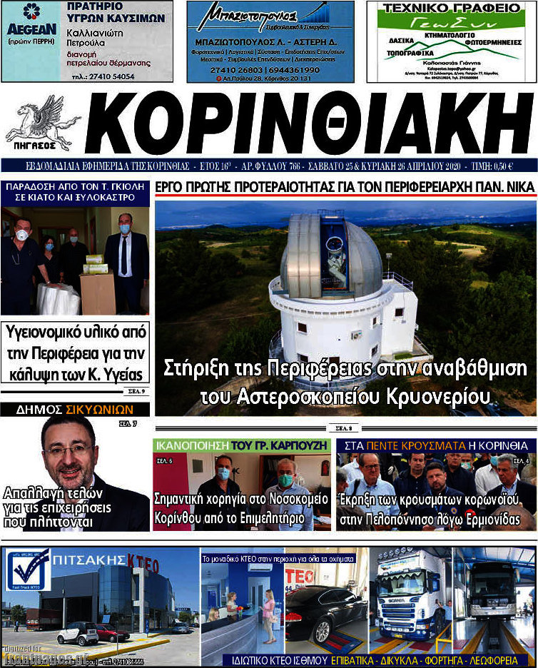 Κορινθιακή