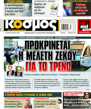 Πρωτοσέλιδο Κόσμος