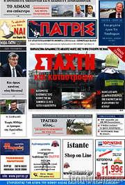 /Πατρίς