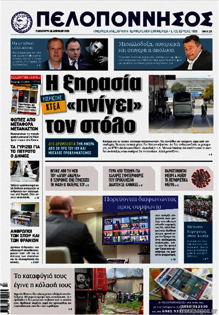 Πελοπόννησος