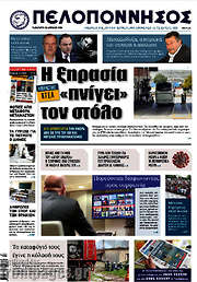 /Πελοπόννησος