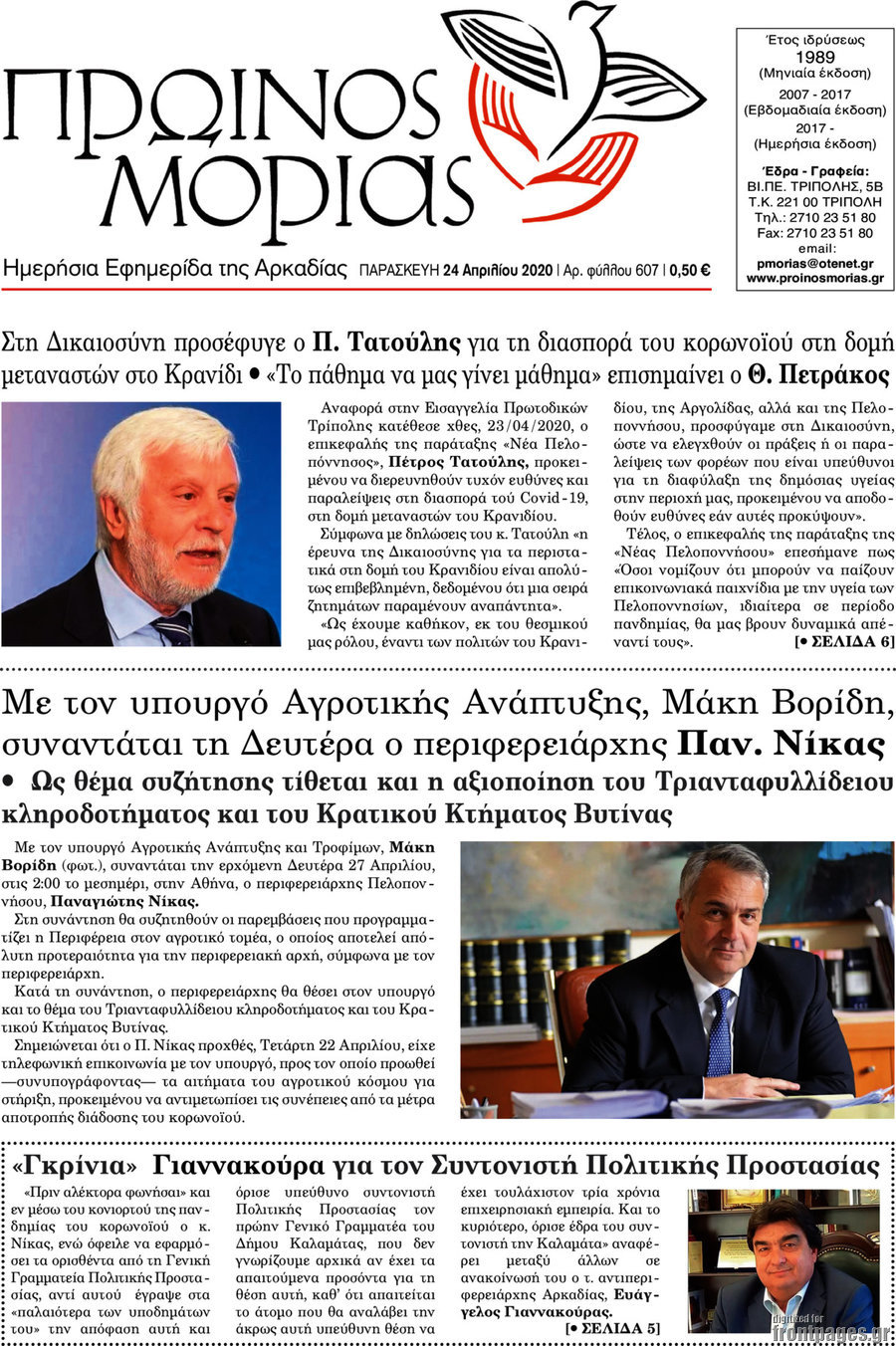 Πρωινός Μοριάς