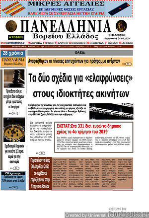 Πρωτοσέλιδο Πανελλήνια Β. Ελλάδος