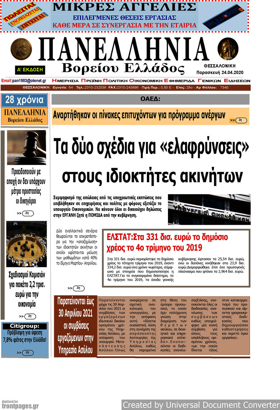 Πανελλήνια Β. Ελλάδος