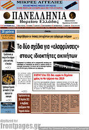 /Πανελλήνια Β. Ελλάδος