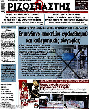 Ριζοσπάστης: Επικίνδυνο "κοκτέιλ" εγκλωβισμού και κυβερνητικής ολιγωρίας