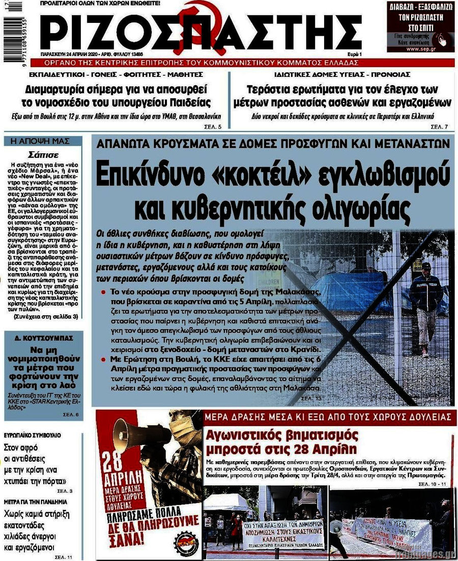 Ριζοσπάστης